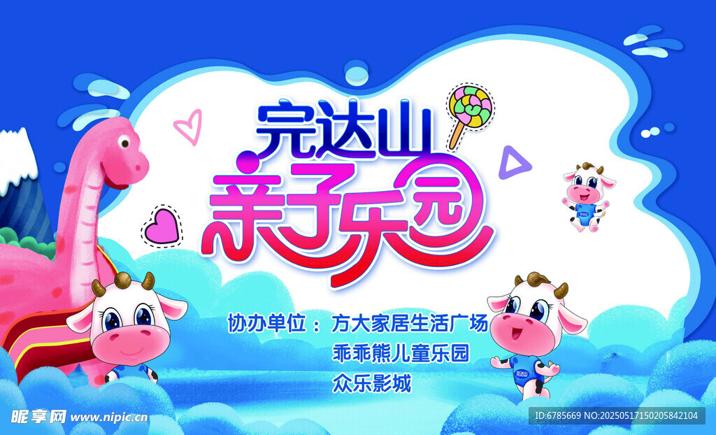 亲子乐园  