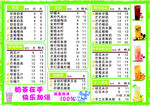 奶茶价目表