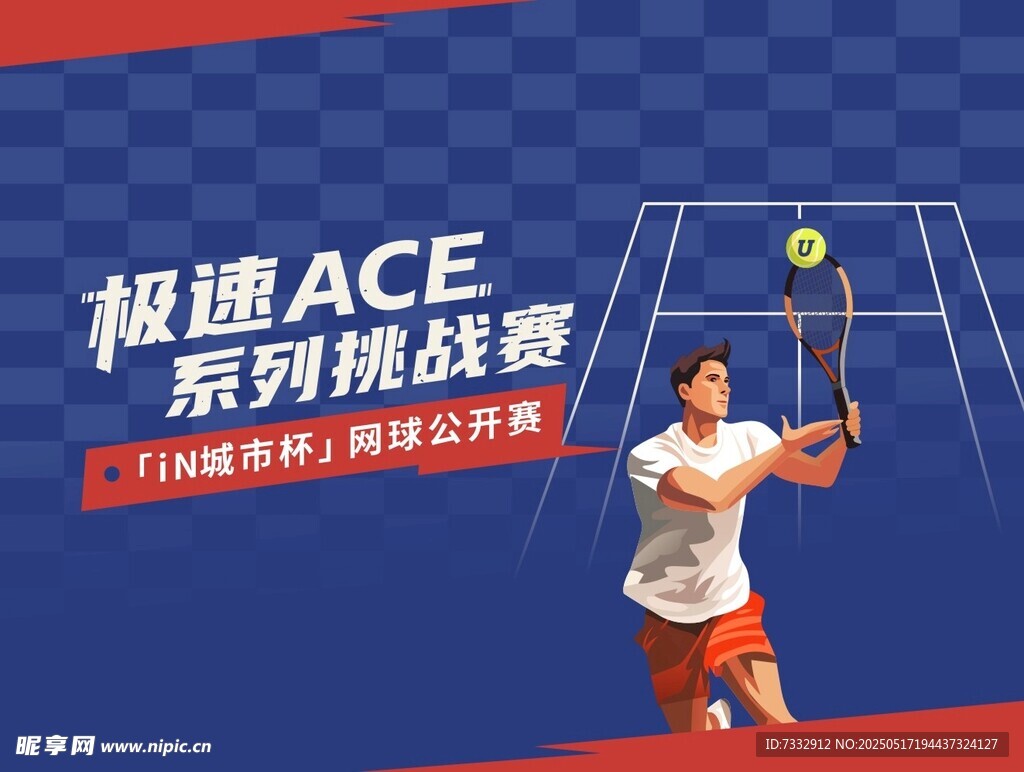 极速ACE系列挑战赛画面
