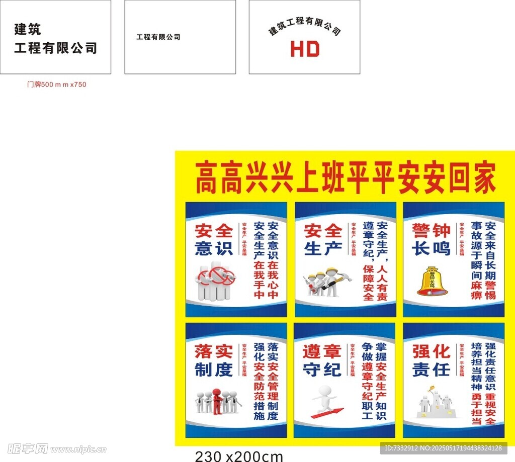 高亮光铝制平安回家标识牌