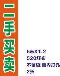 二手买卖灯箱广告展示