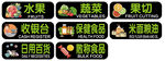 生鲜食材分类标识牌