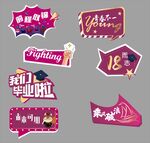 毕业典礼拍照牌