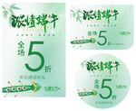 浓情端午