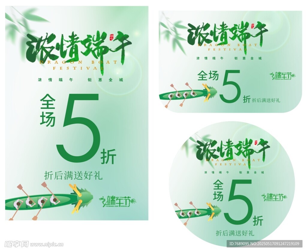浓情端午