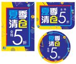 夏季清仓