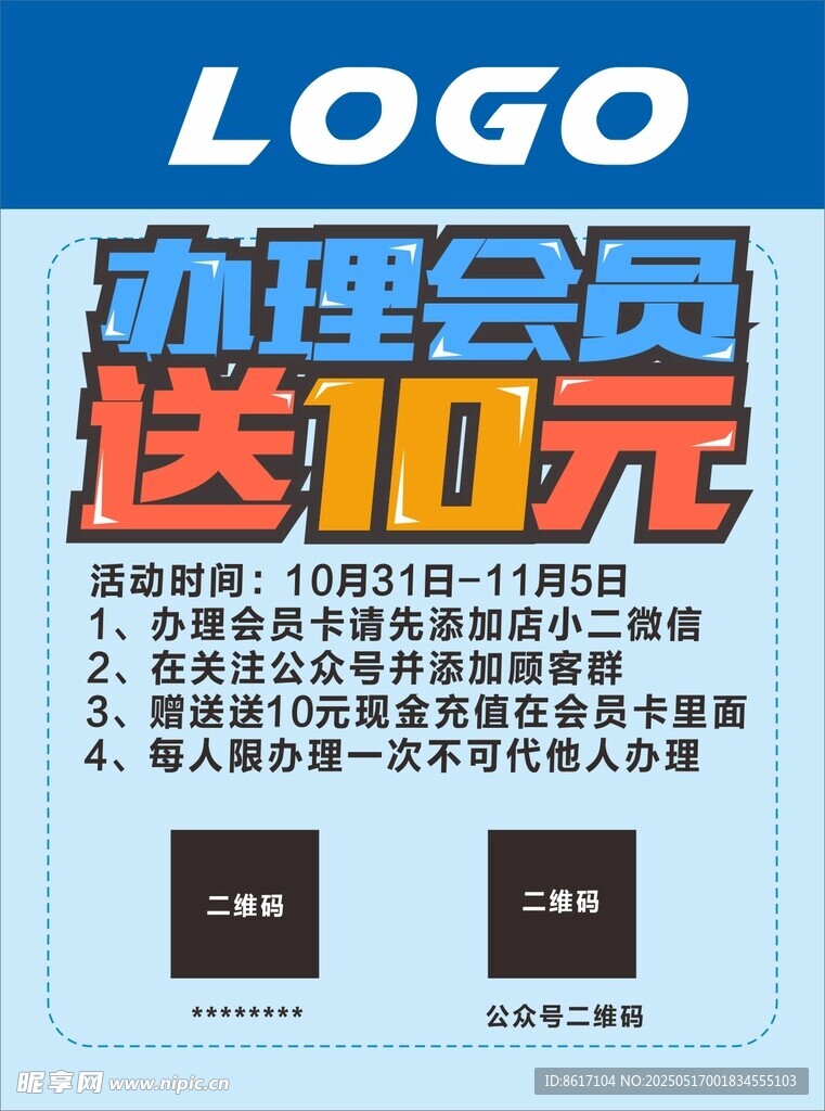 办理会员送10元优惠活动