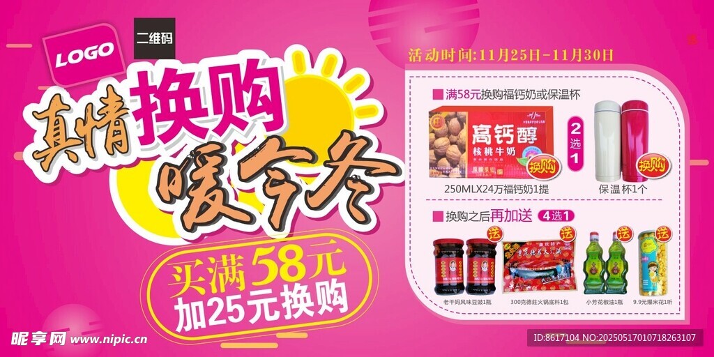 超市焕新暖冬换购促销海报