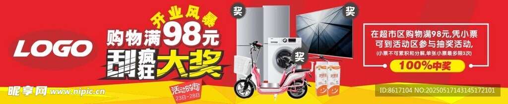 超市开业抽奖吊牌