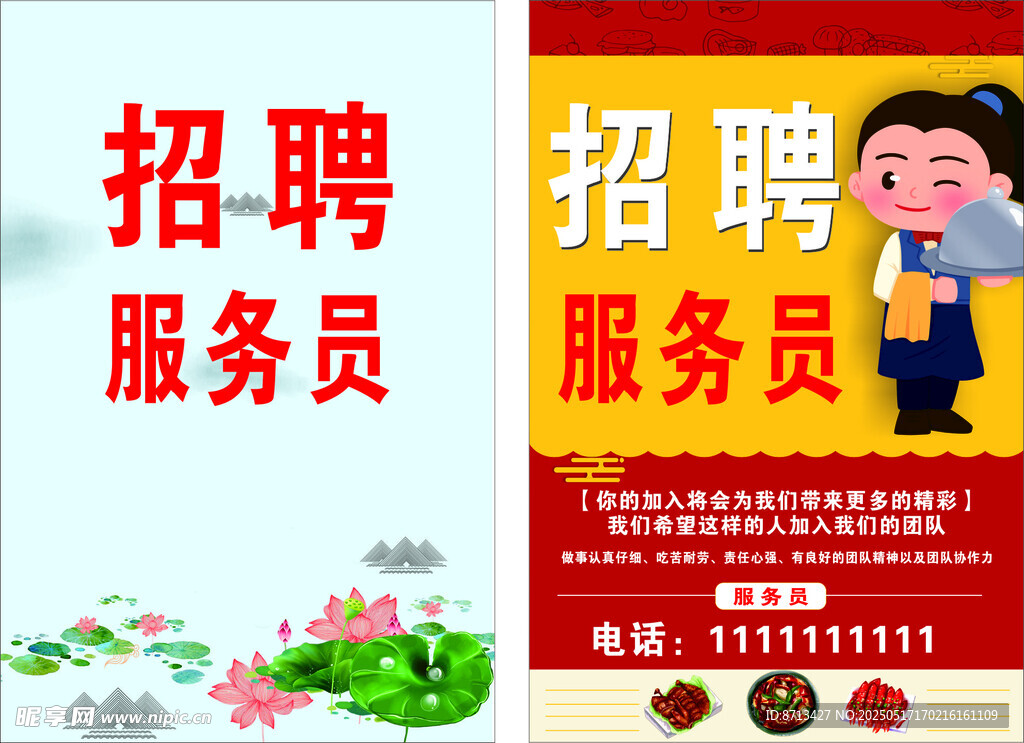 招聘服务员