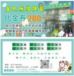 代金券详情
