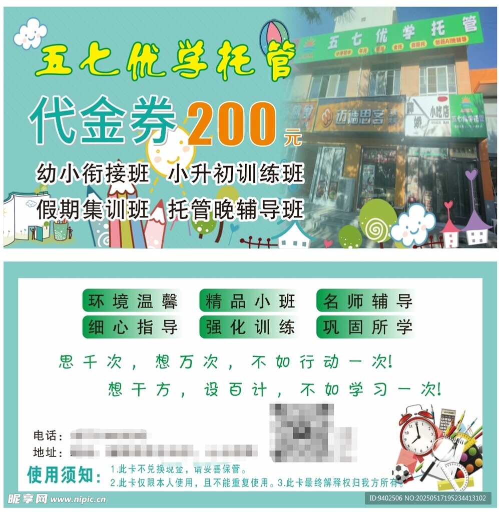 代金券详情