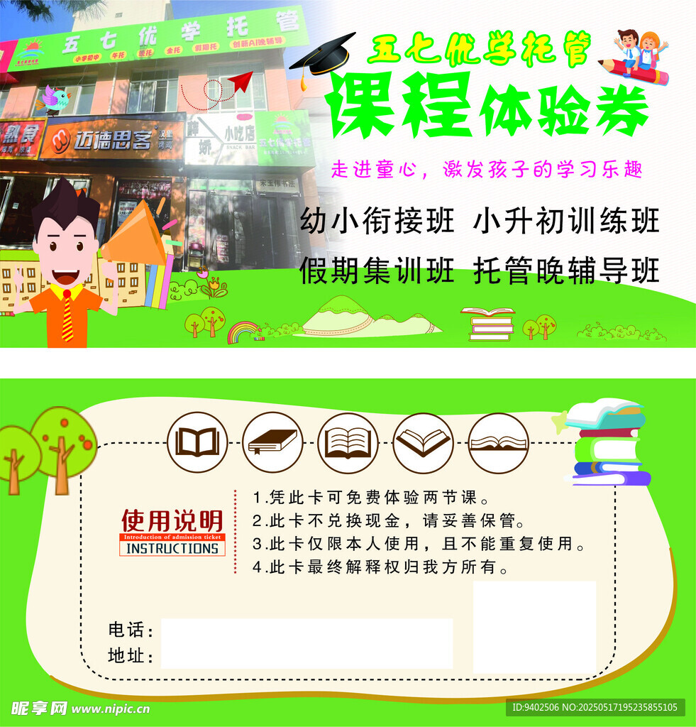 课程体验券