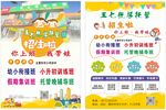 少儿美术书法招生海报