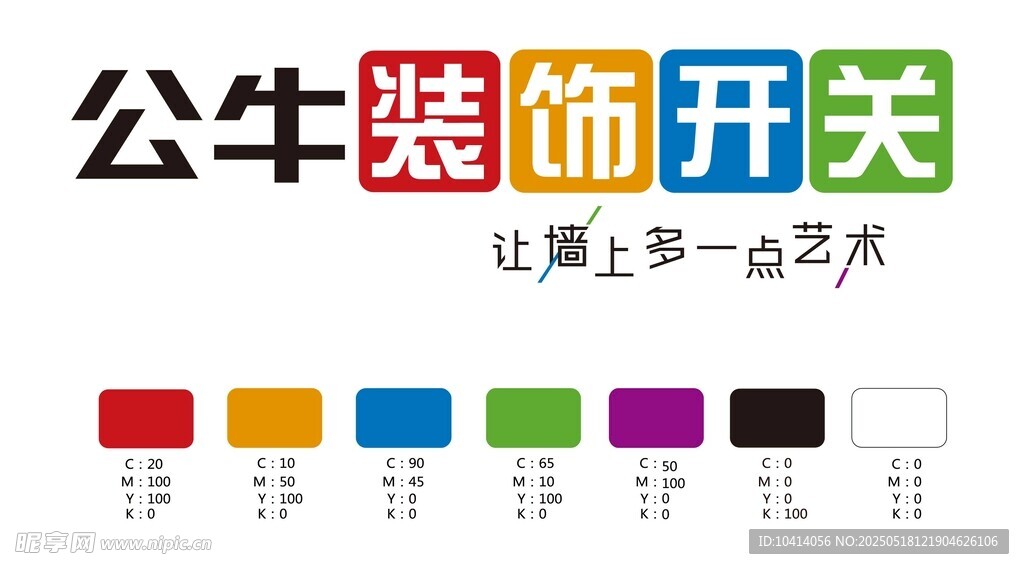 公牛装饰开关