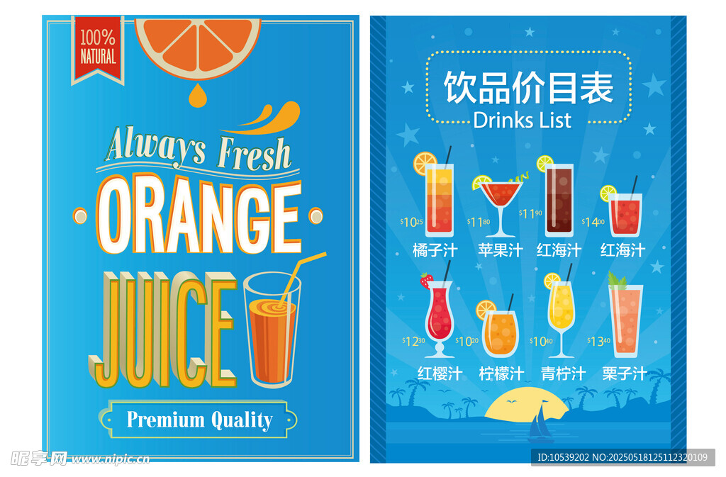 橙汁饮料
