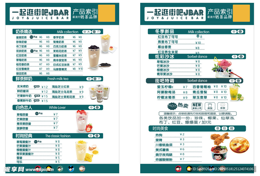 奶茶