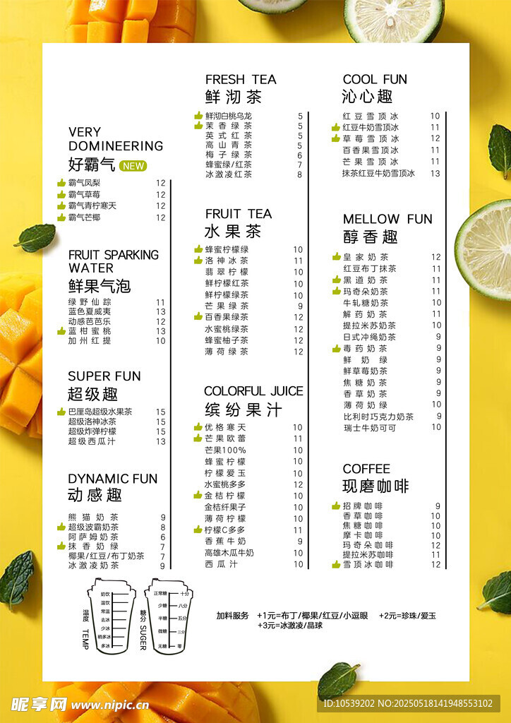 奶茶咖啡