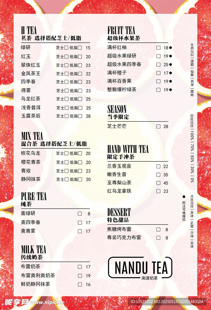 奶茶饮料