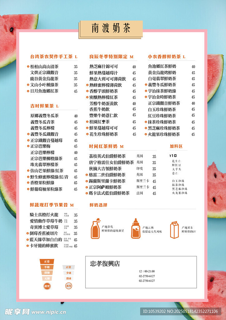 夏日清爽西瓜饮品菜单