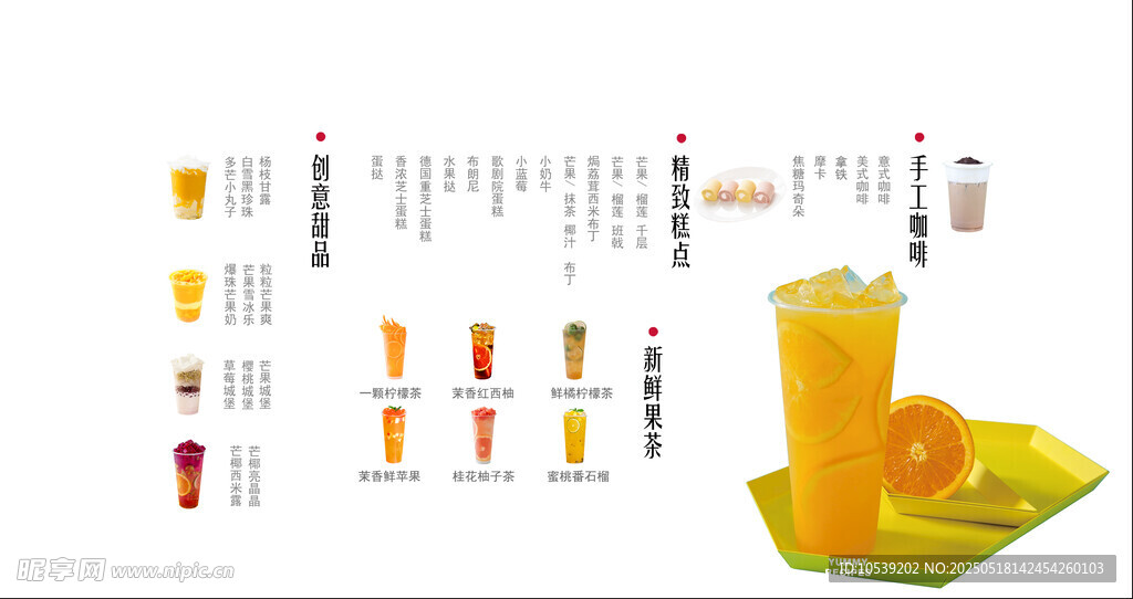 果汁饮品