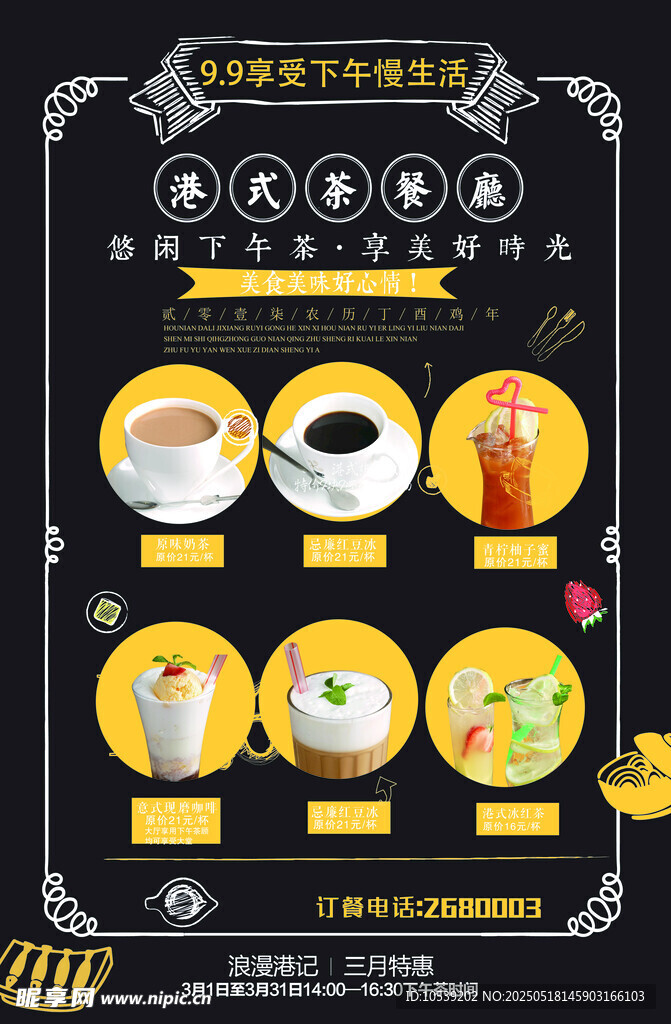 港式下午茶
