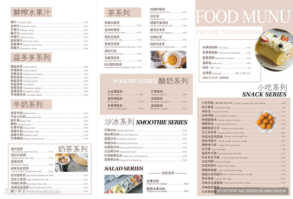 餐厅精美菜单设计展示