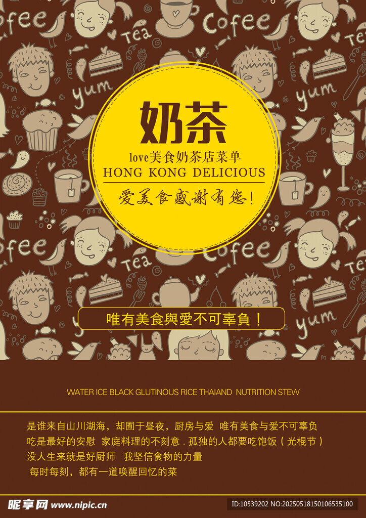 奶茶饮品
