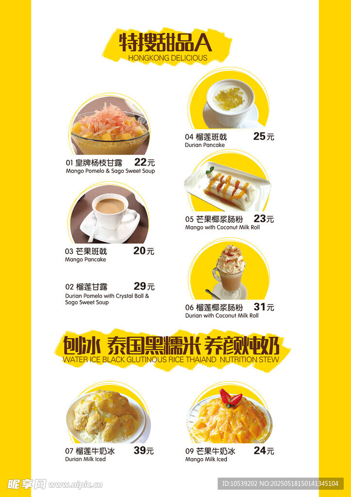 甜品