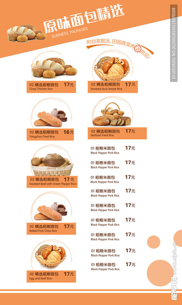 美味烘焙食品展示