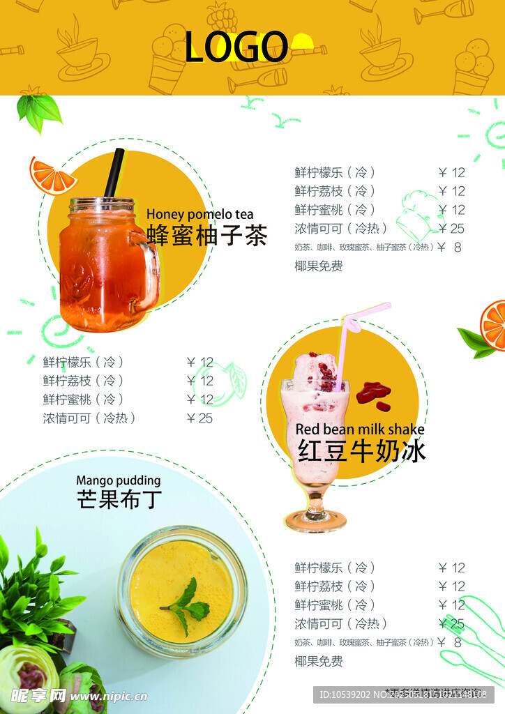 清新果汁饮品
