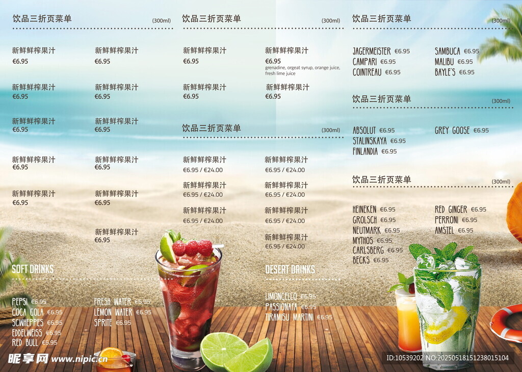 夏日海滩缤纷饮品