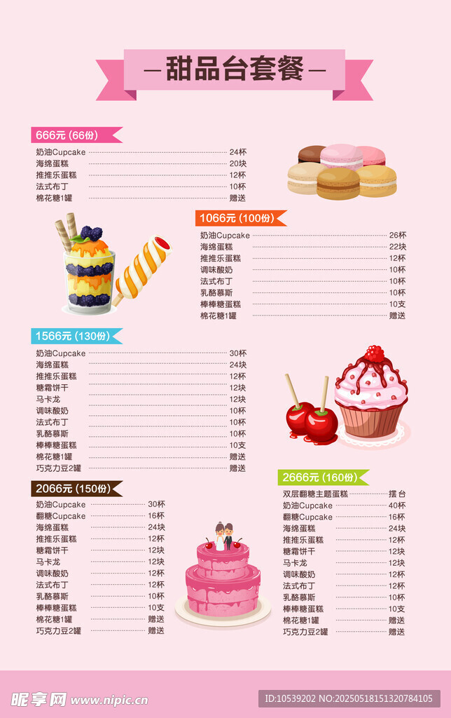 甜品 蛋糕