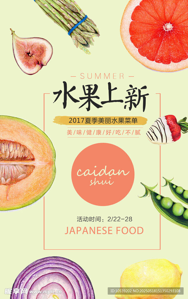 水果