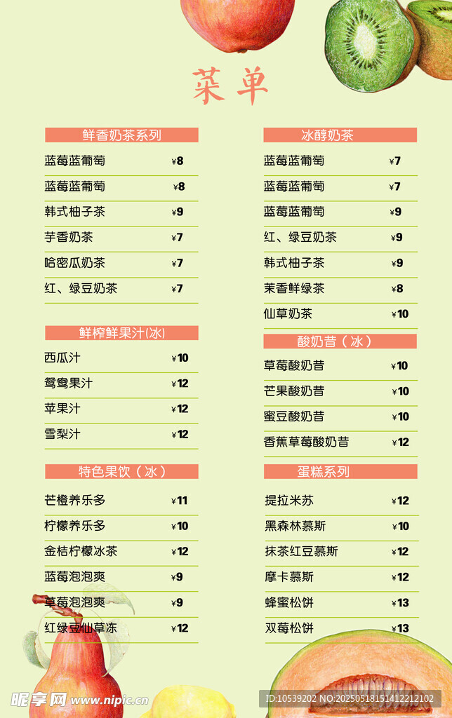 水果