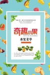 水果主题设计