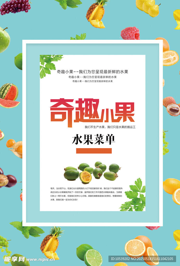 水果主题设计