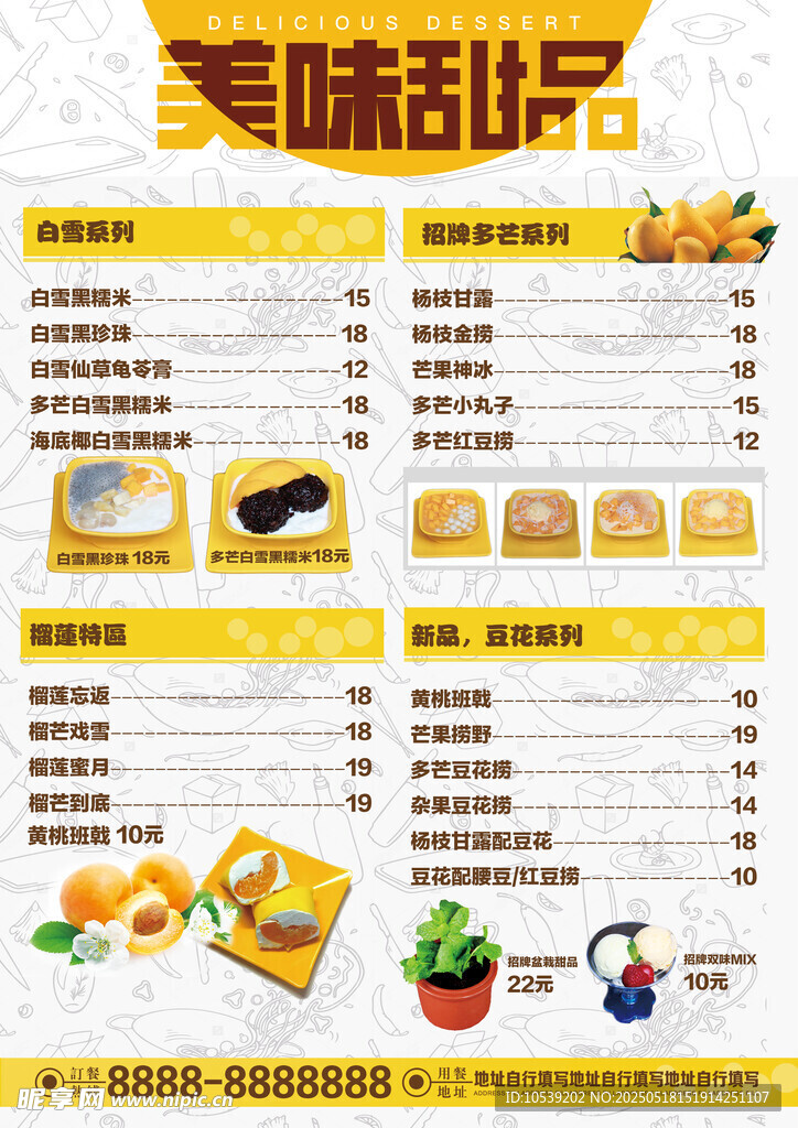 甜品