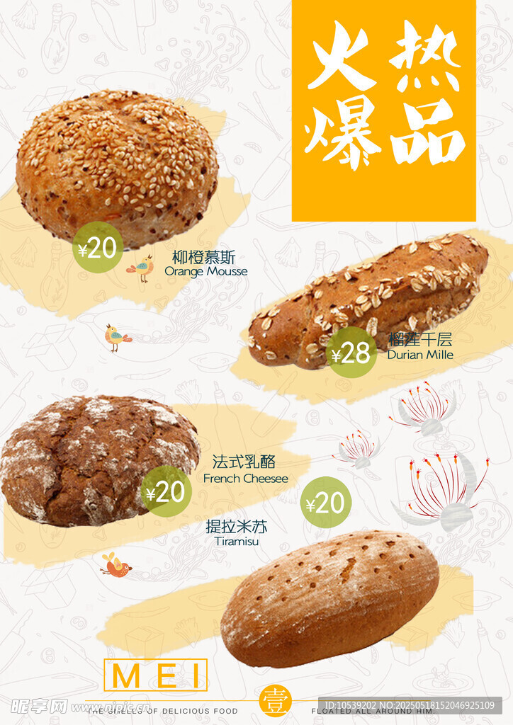 美味面包