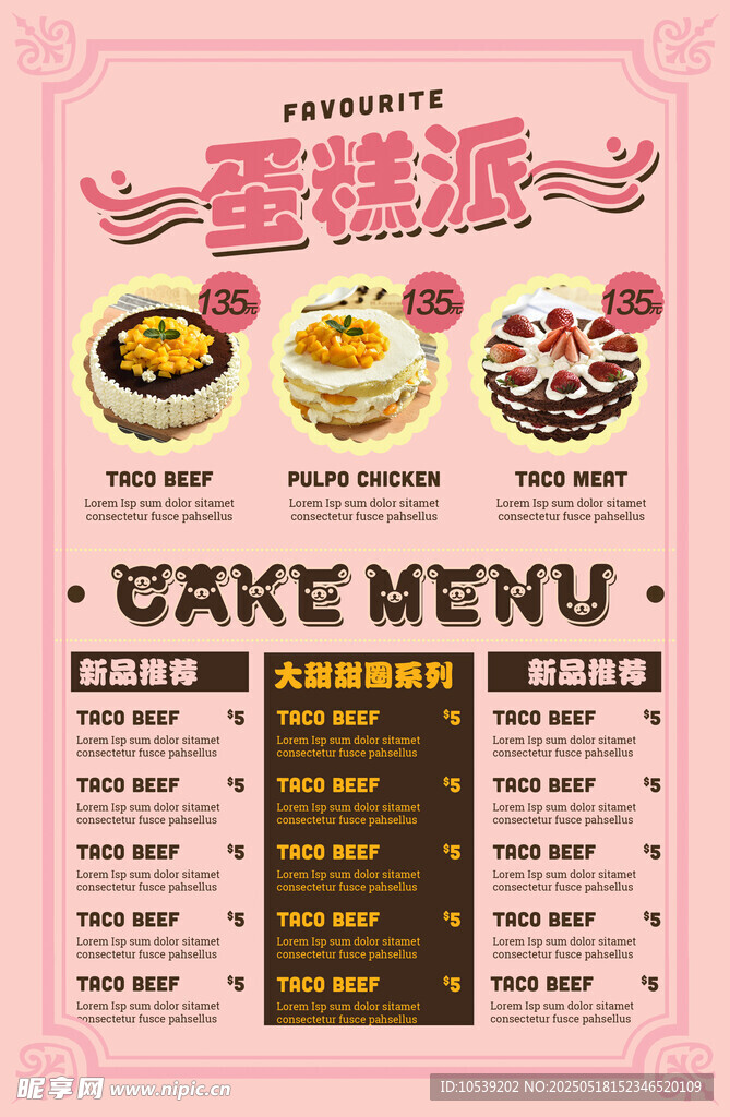 蛋糕派烘焙菜单