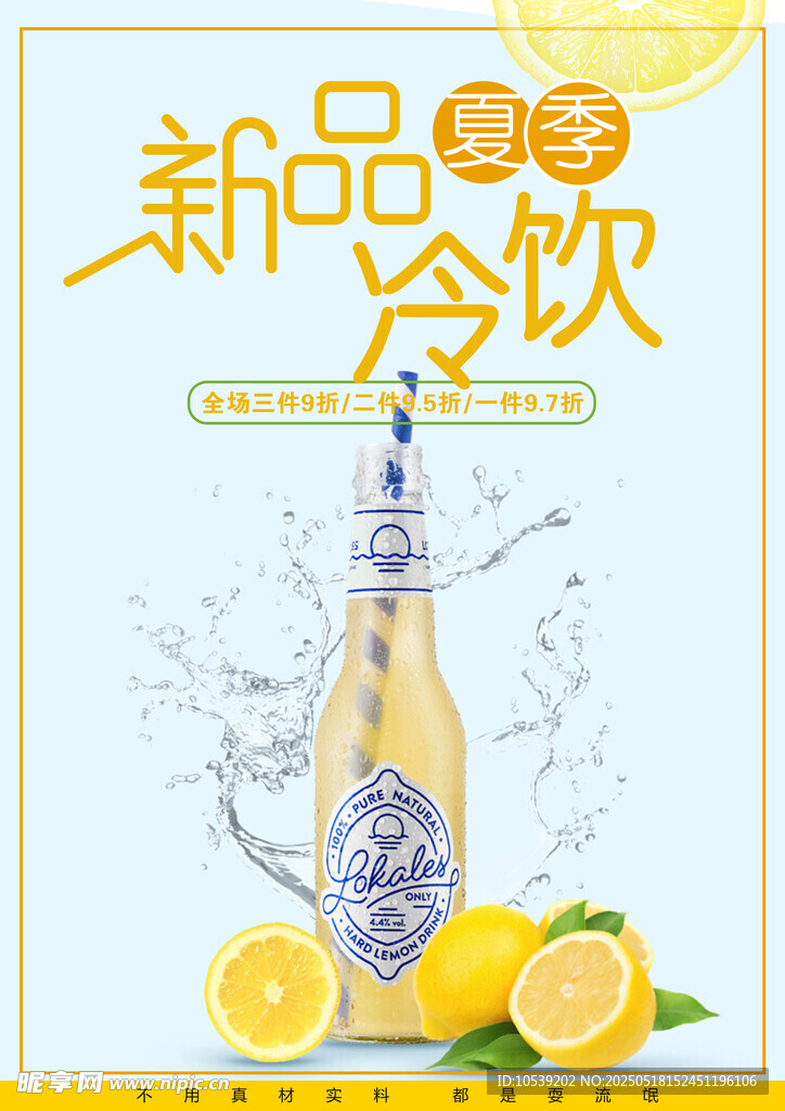 冷饮