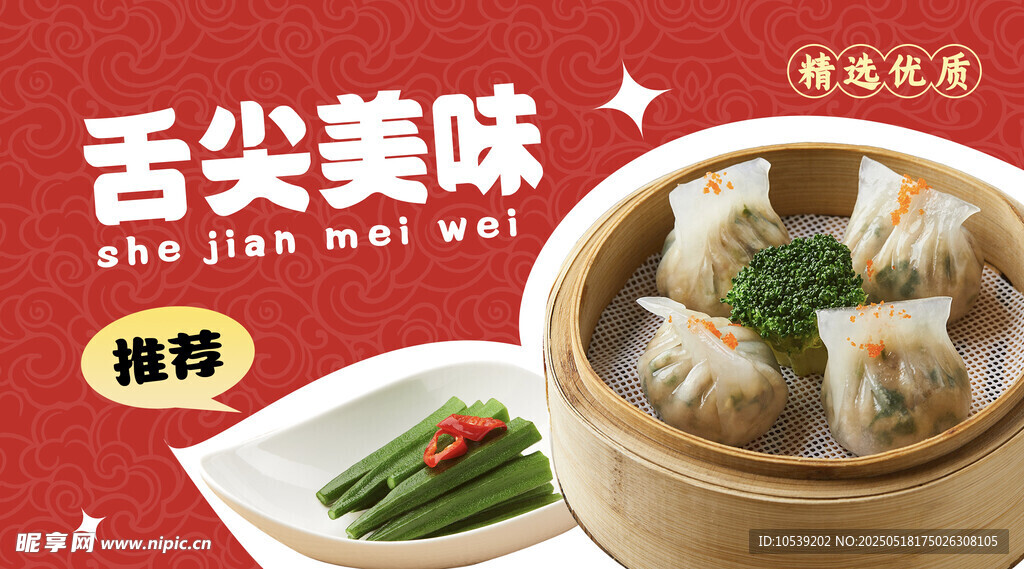 特色蒸饺