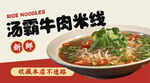 牛肉米线
