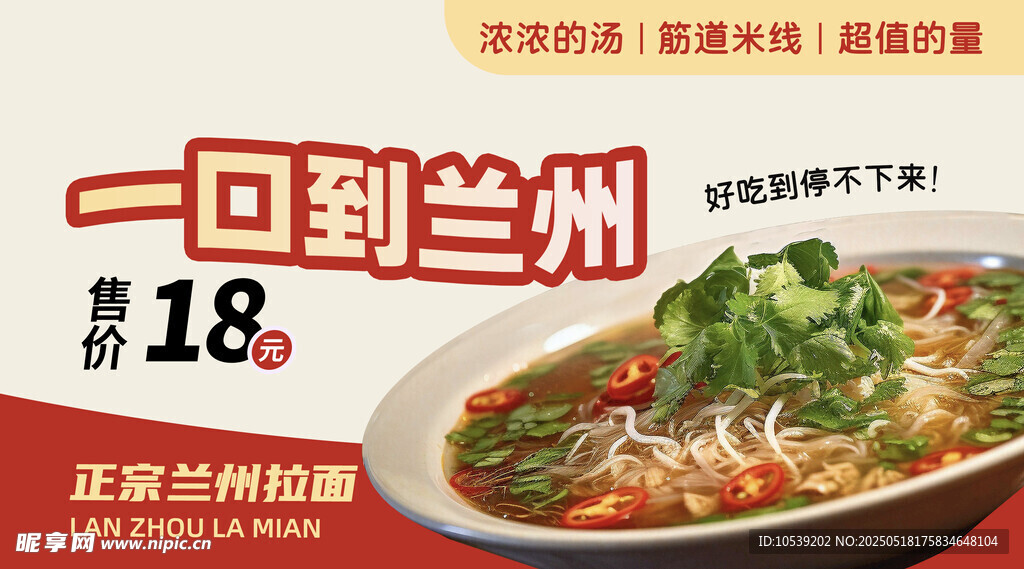 兰州拉面 