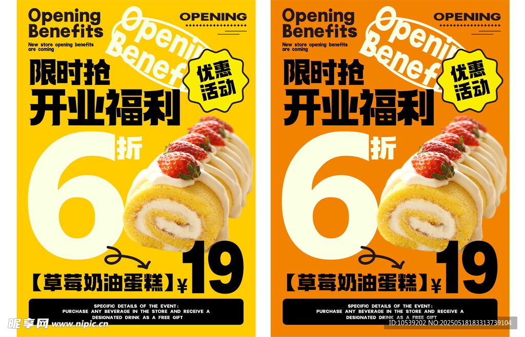 蛋糕促销海报