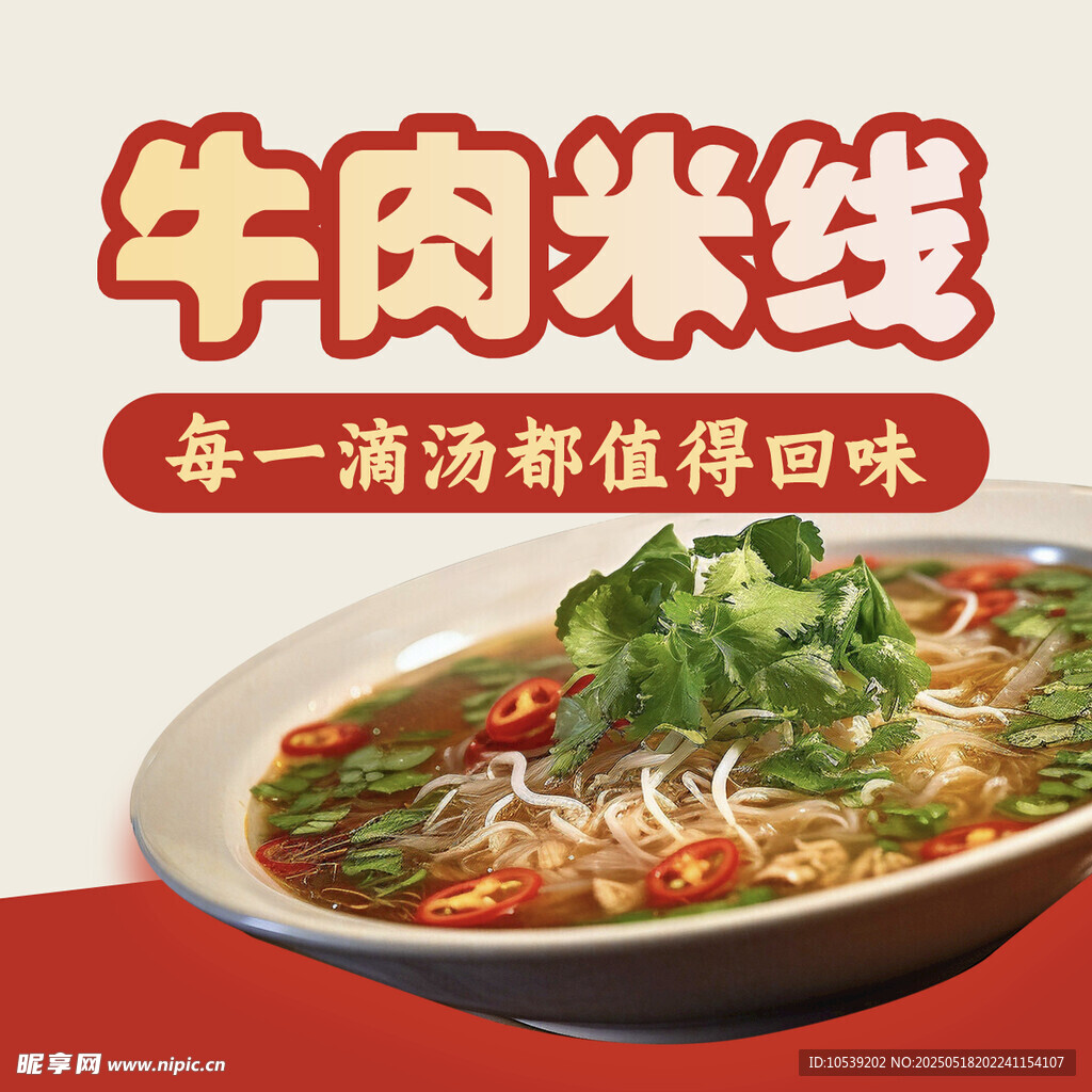 米线