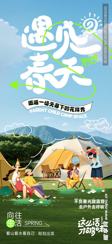 露营