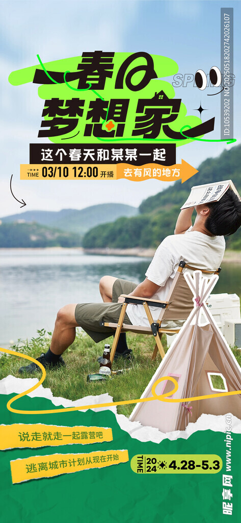 露营