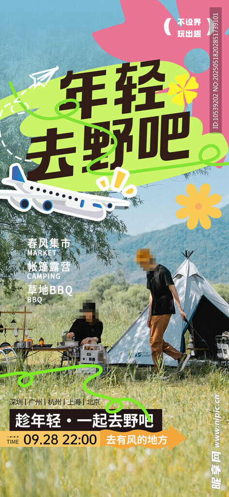 户外露营
