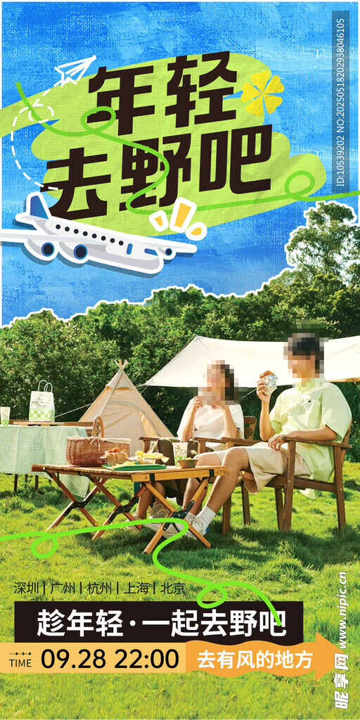露营